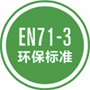 EN71-3认证是欧盟针对玩具安全的重要标准,主要检测玩具材料中可迁移重金属元素的含量,以确保儿童的安全。